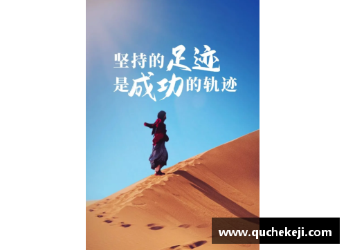 我心目中的体育明星如何激励我追求梦想与坚持不懈的精神