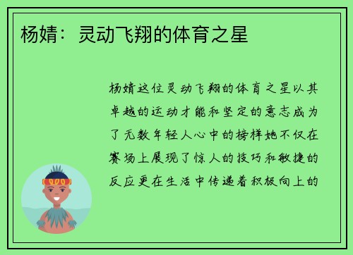 杨婧：灵动飞翔的体育之星