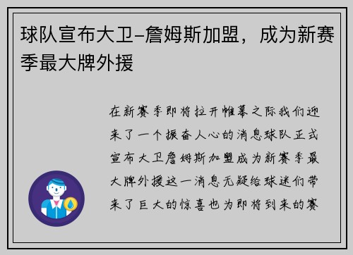 球队宣布大卫-詹姆斯加盟，成为新赛季最大牌外援